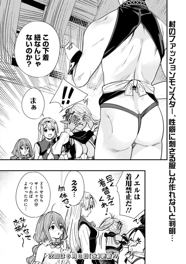 元勇者は静かに暮らしたい 第7.5話 - 3