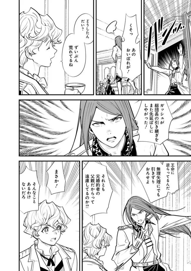 元勇者は静かに暮らしたい 第8話 - 2