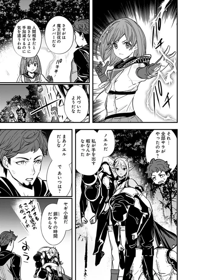 元勇者は静かに暮らしたい 第8話 - 7