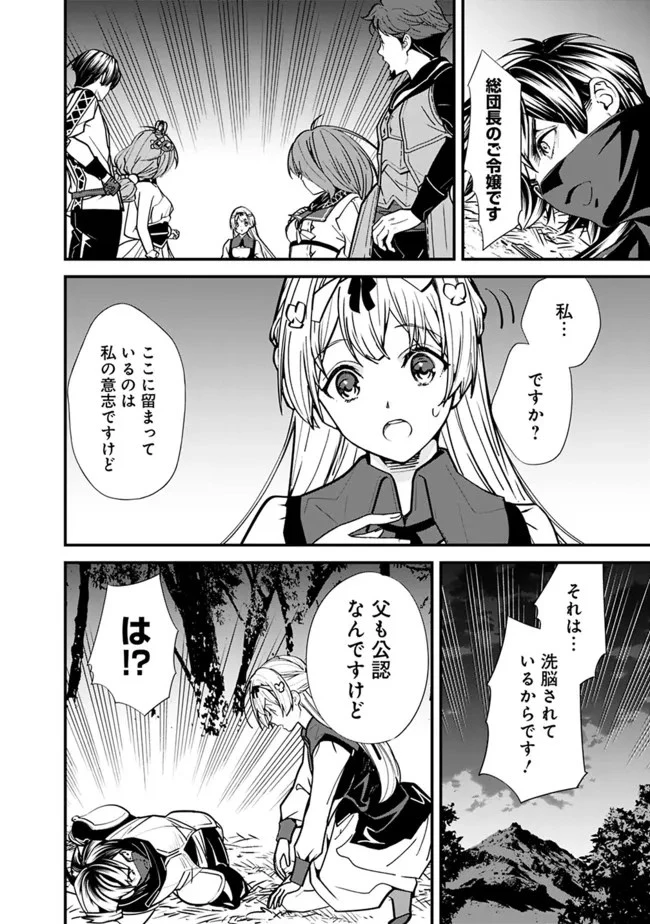 元勇者は静かに暮らしたい 第8話 - 12