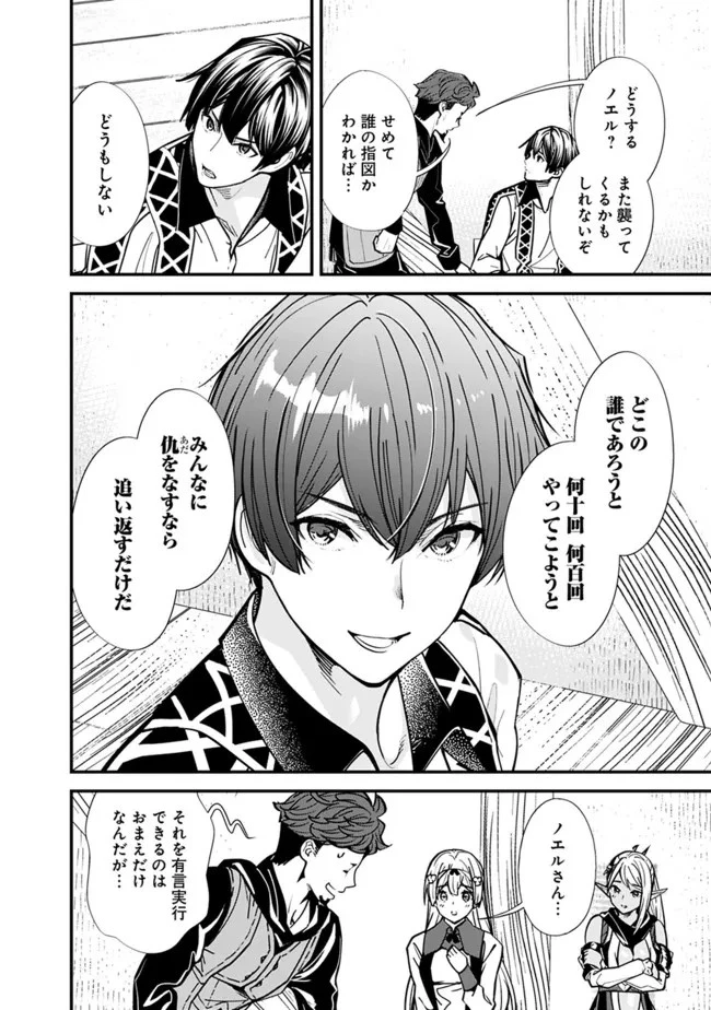 元勇者は静かに暮らしたい 第8話 - 14