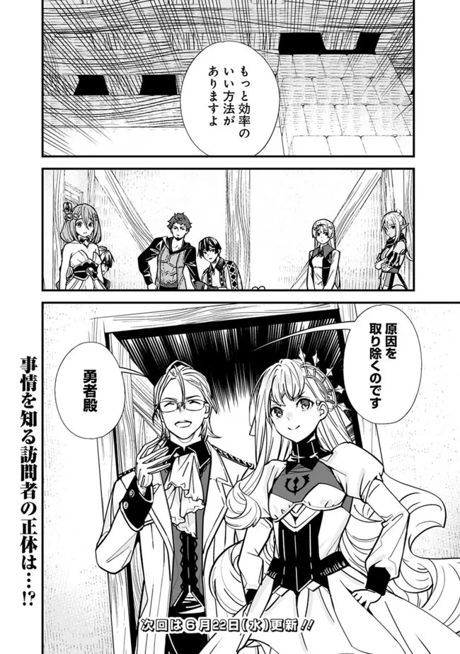 元勇者は静かに暮らしたい 第8話 - 15