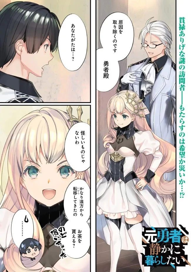元勇者は静かに暮らしたい 第9話 - 1