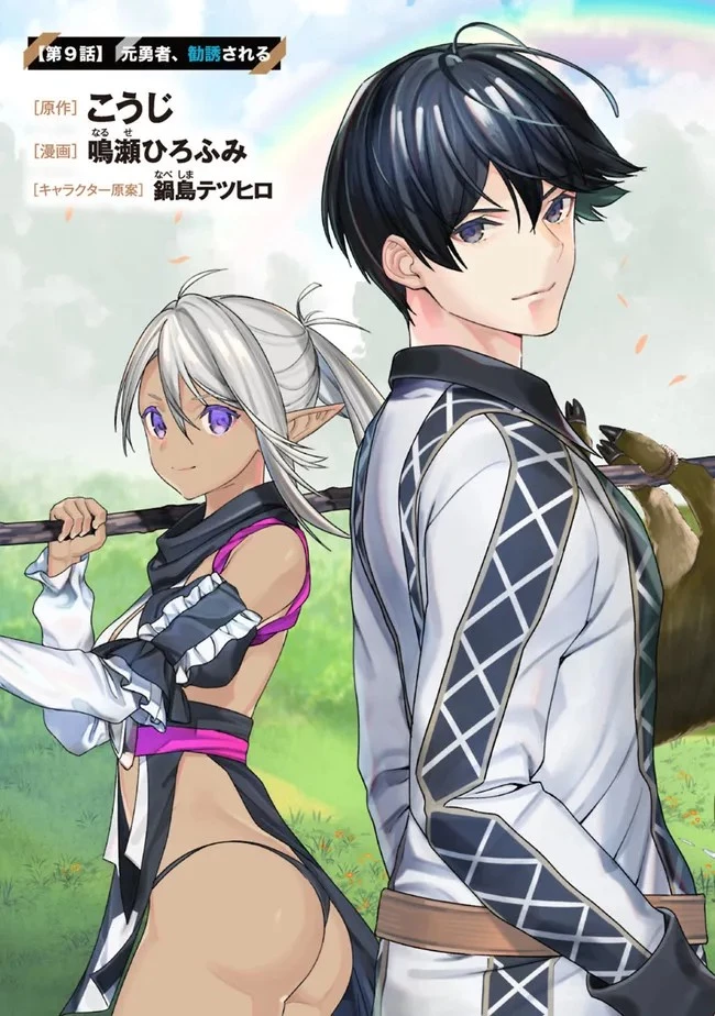 元勇者は静かに暮らしたい 第9話 - 3