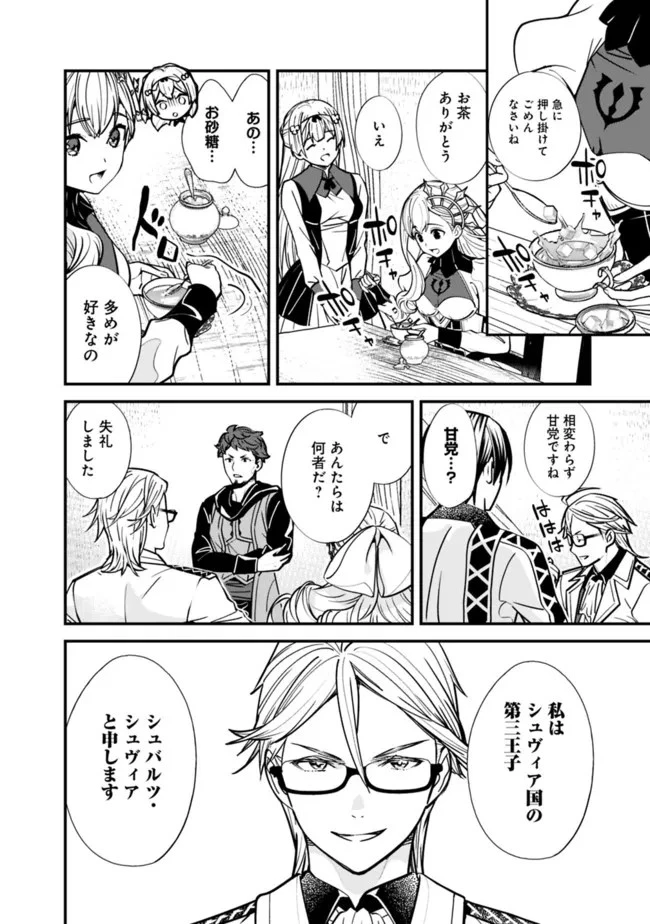 元勇者は静かに暮らしたい 第9話 - 4