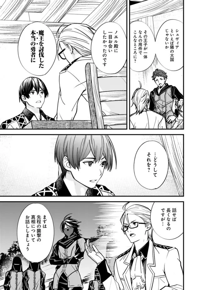 元勇者は静かに暮らしたい 第9話 - 5