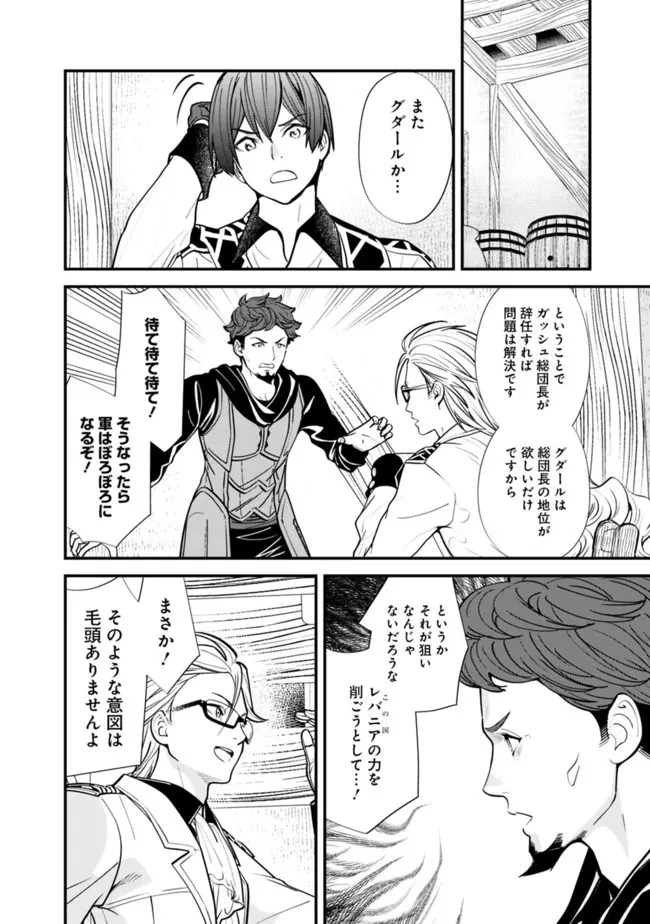 元勇者は静かに暮らしたい 第9話 - 6