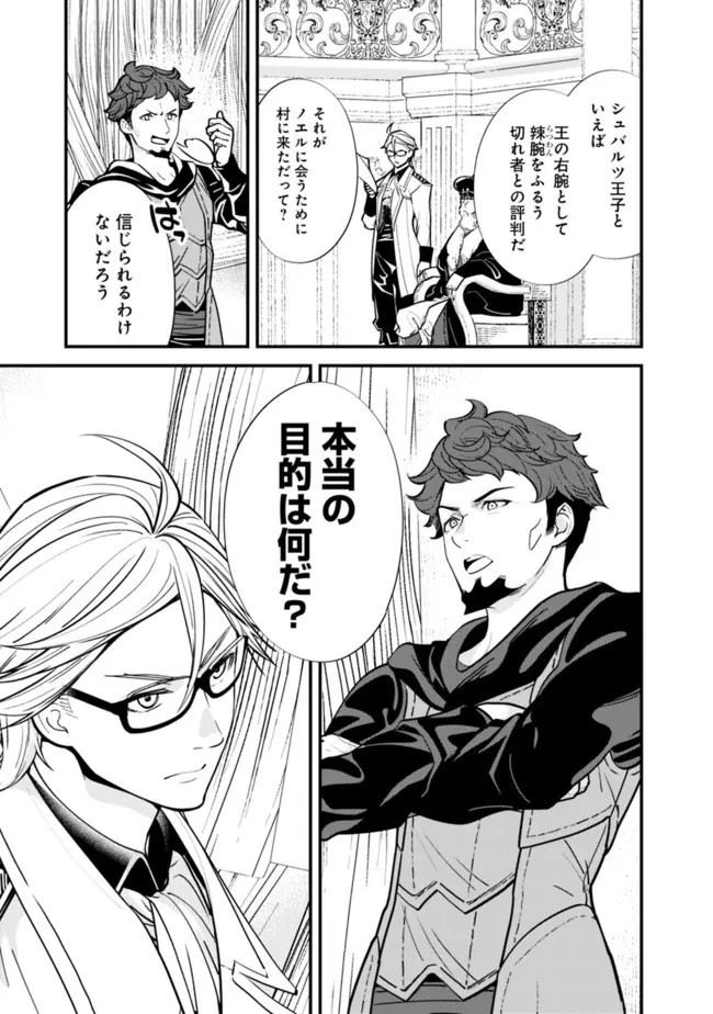 元勇者は静かに暮らしたい 第9話 - 7