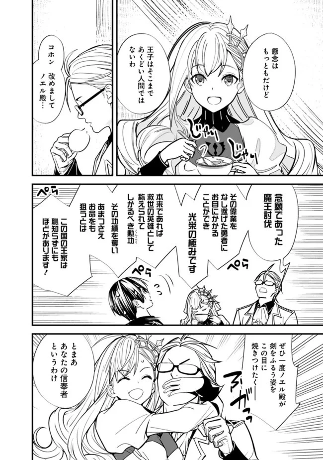 元勇者は静かに暮らしたい 第9話 - 8