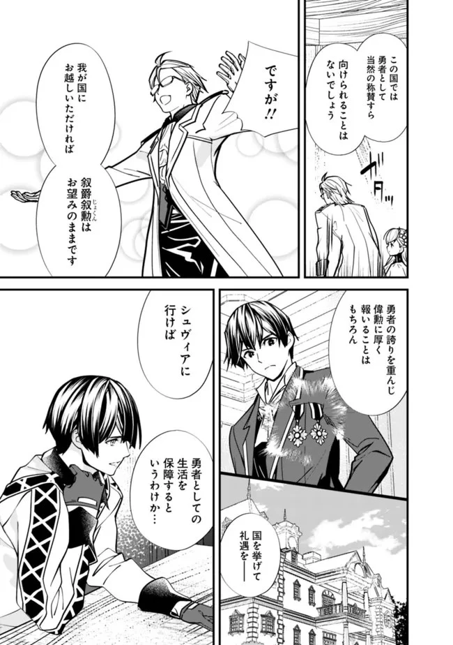 元勇者は静かに暮らしたい 第9話 - 9