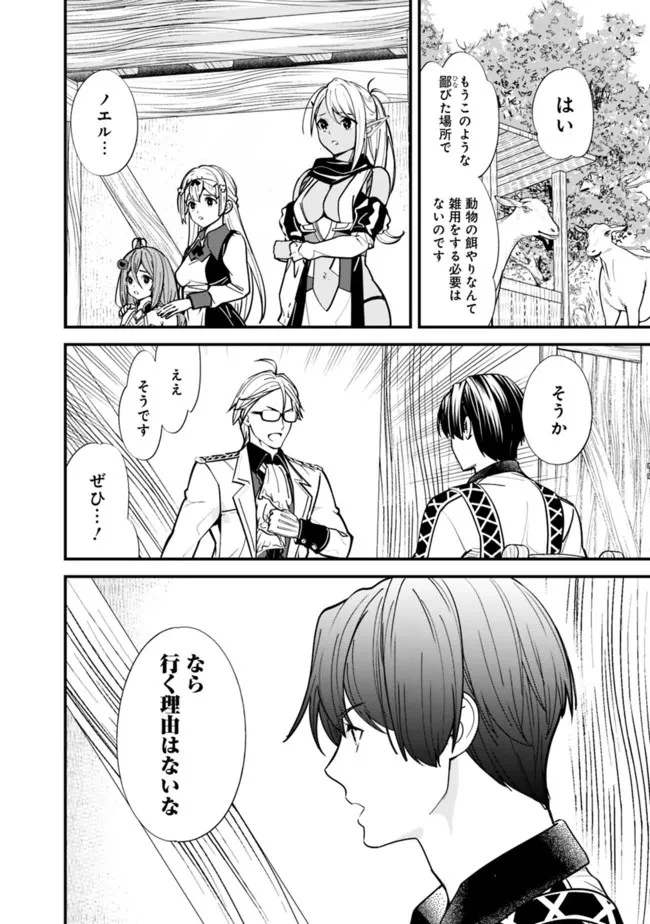 元勇者は静かに暮らしたい 第9話 - 10