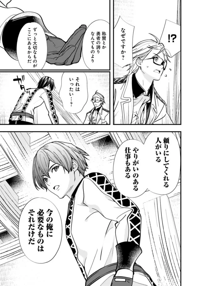 元勇者は静かに暮らしたい 第9話 - 11