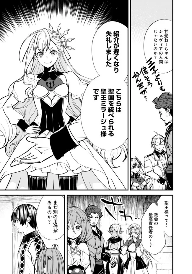 元勇者は静かに暮らしたい 第9話 - 13