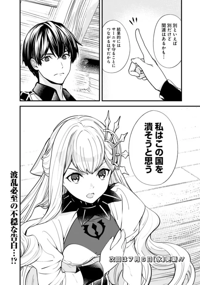 元勇者は静かに暮らしたい 第9話 - 14