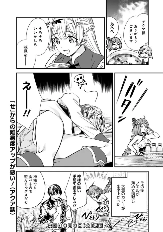 元勇者は静かに暮らしたい 第10話 - 4