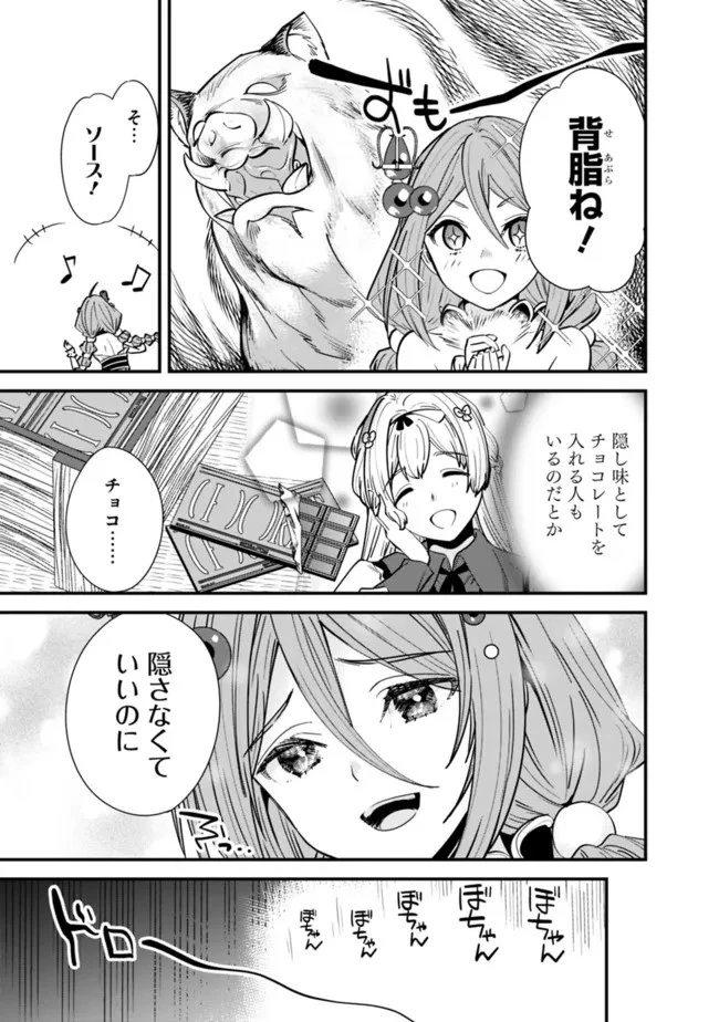 元勇者は静かに暮らしたい 第10.5話 - 3