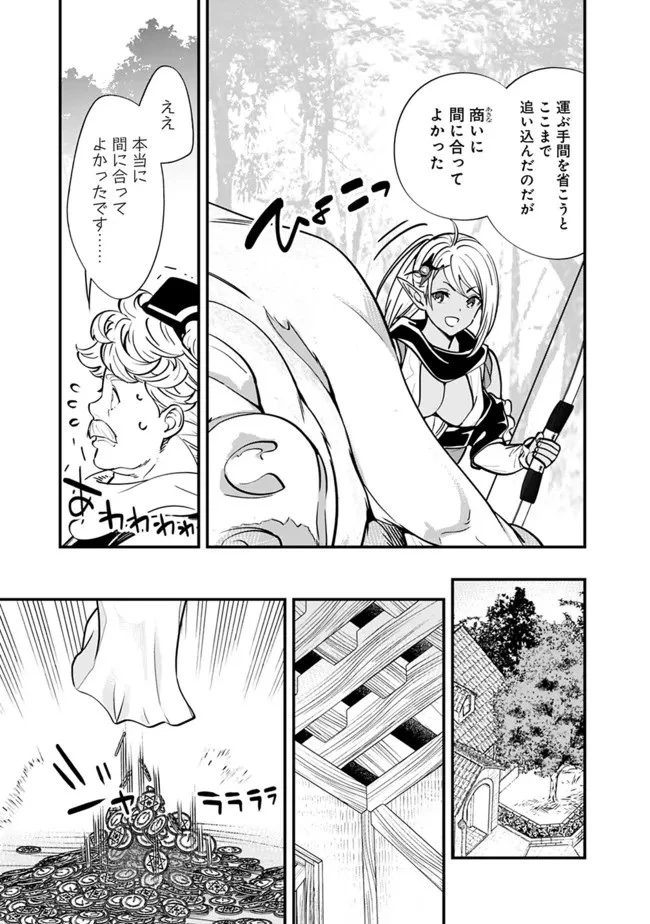 元勇者は静かに暮らしたい 第11話 - 3