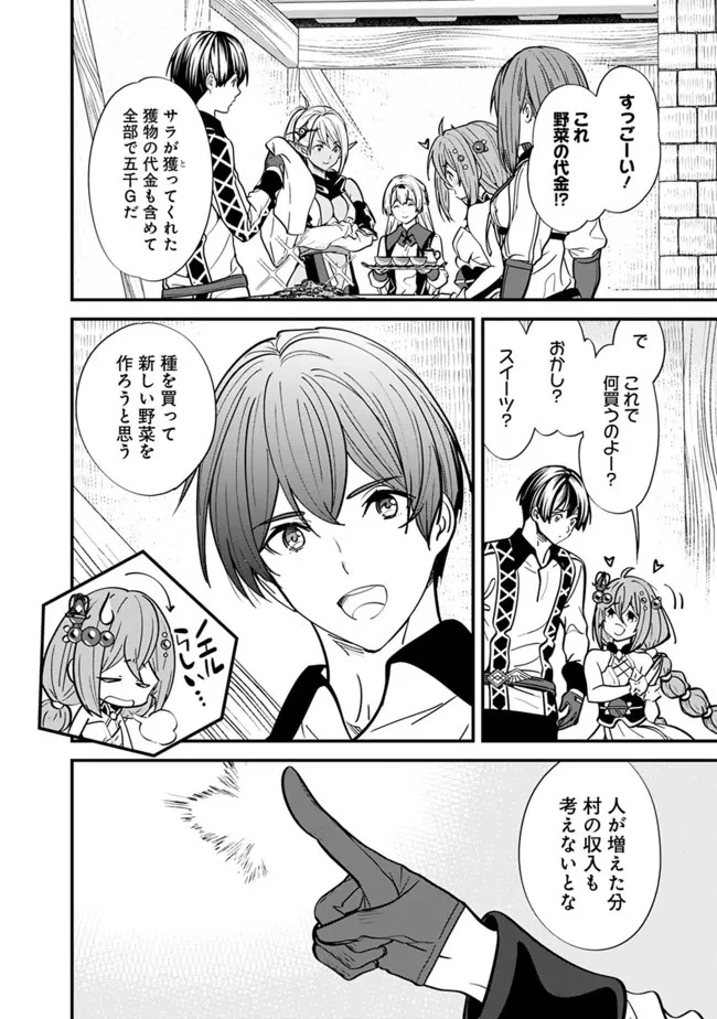 元勇者は静かに暮らしたい 第11話 - 4