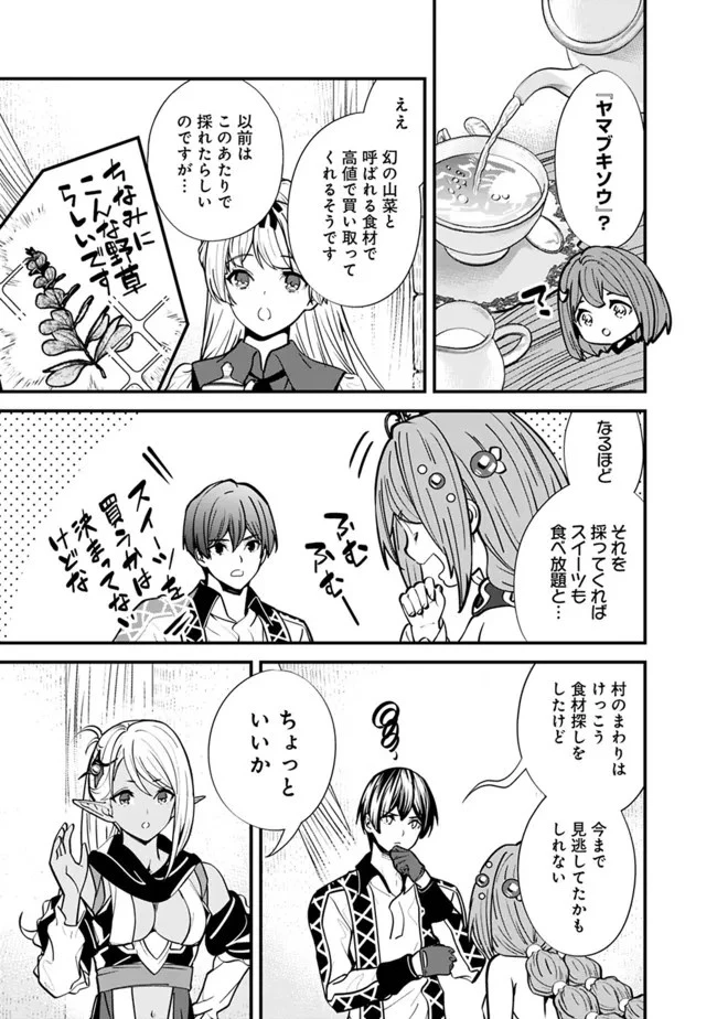 元勇者は静かに暮らしたい 第11話 - 5