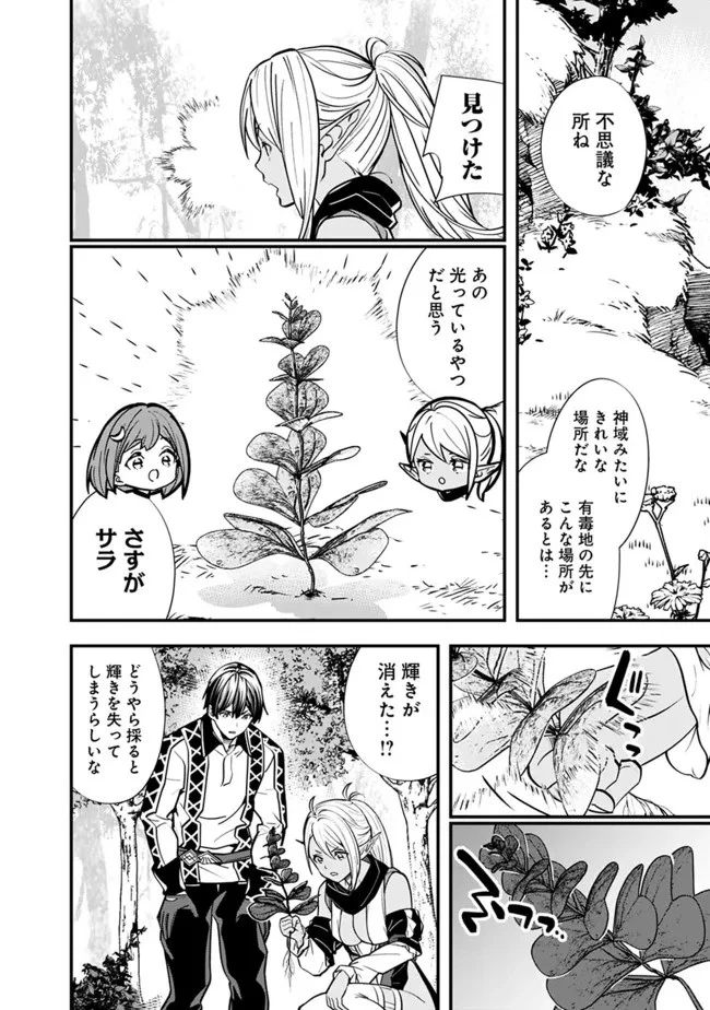 元勇者は静かに暮らしたい 第11話 - 8