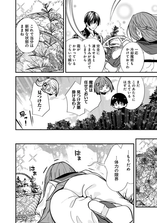 元勇者は静かに暮らしたい 第11話 - 10