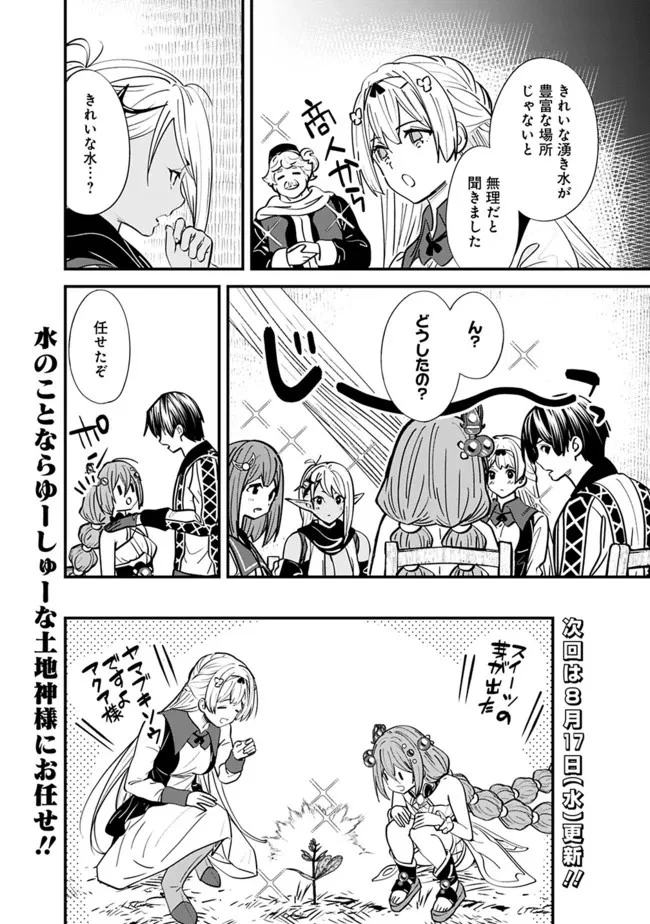 元勇者は静かに暮らしたい 第11話 - 16