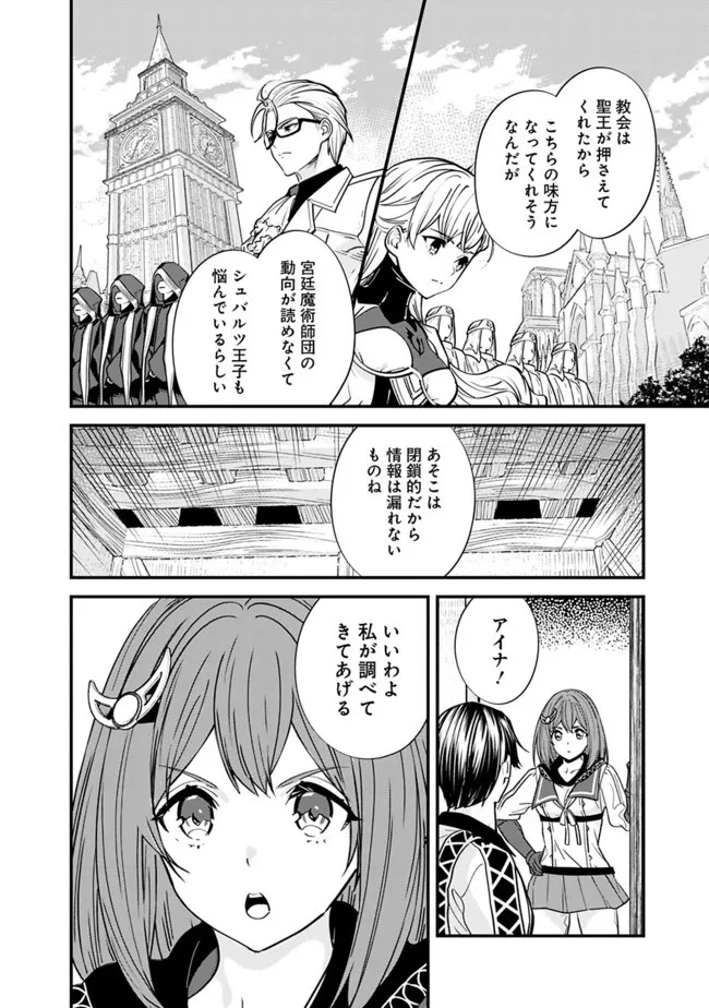 元勇者は静かに暮らしたい 第12話 - 2