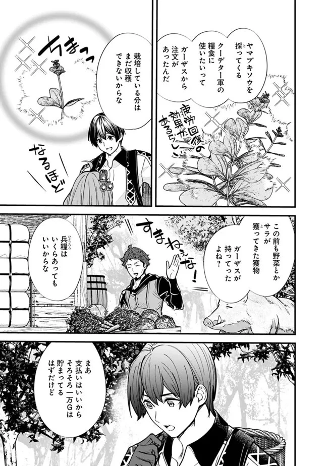 元勇者は静かに暮らしたい 第12話 - 5