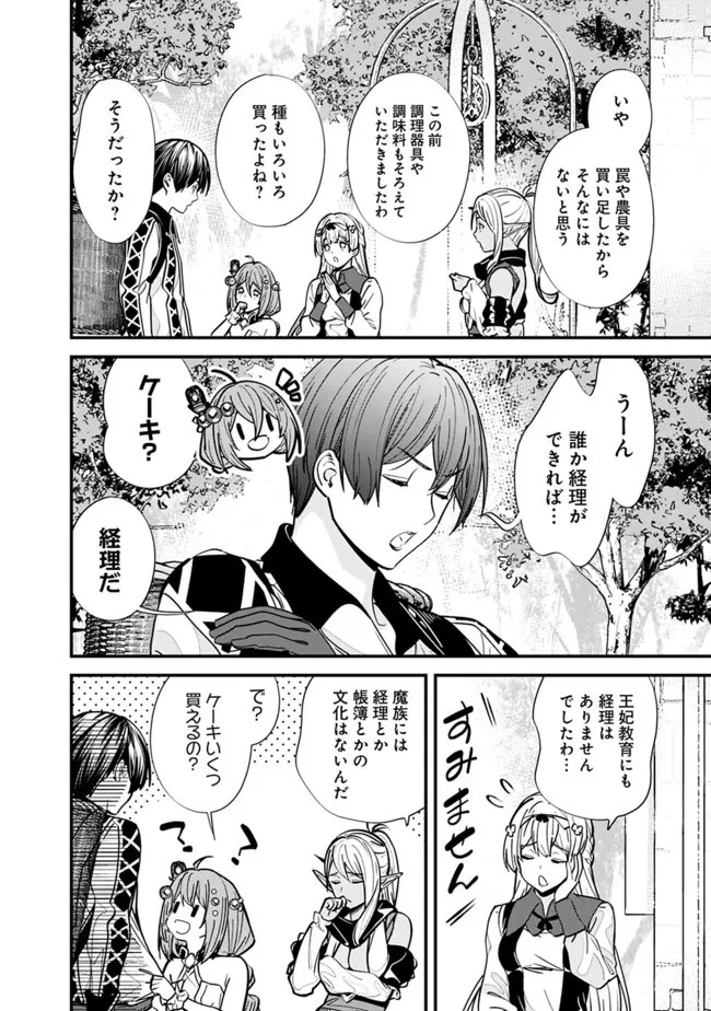 元勇者は静かに暮らしたい 第12話 - 6