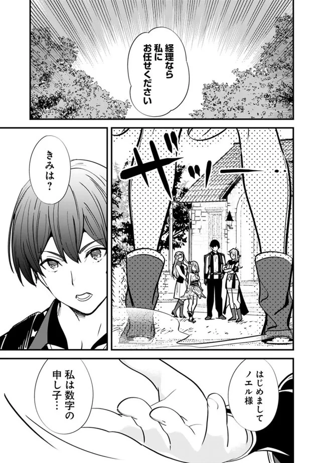 元勇者は静かに暮らしたい 第12話 - 7