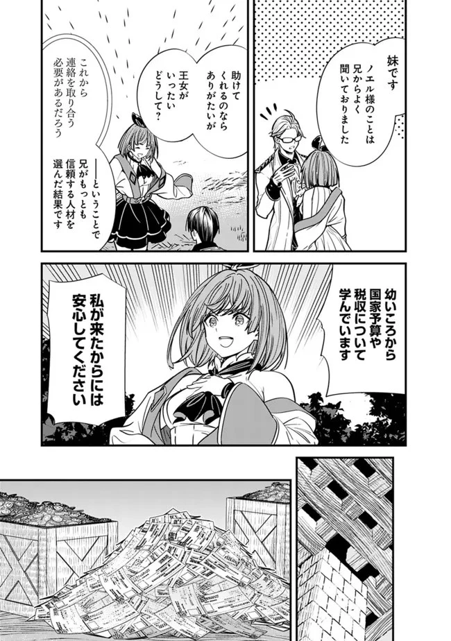 元勇者は静かに暮らしたい 第12話 - 9