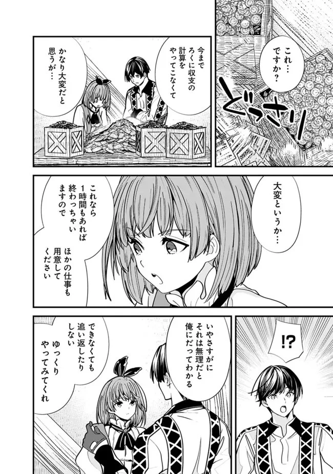 元勇者は静かに暮らしたい 第12話 - 10