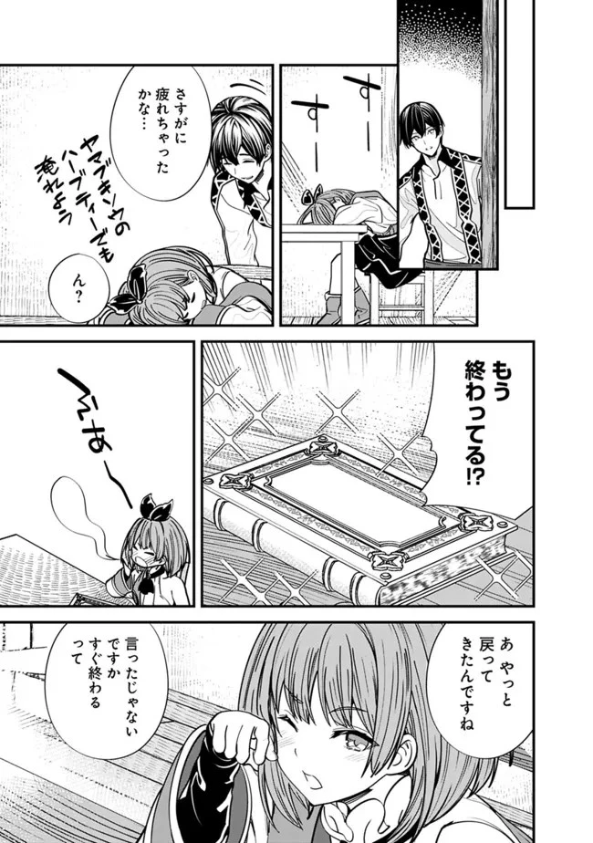 元勇者は静かに暮らしたい 第12話 - 11