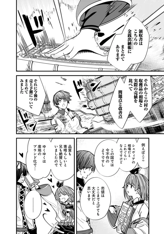 元勇者は静かに暮らしたい 第12話 - 12