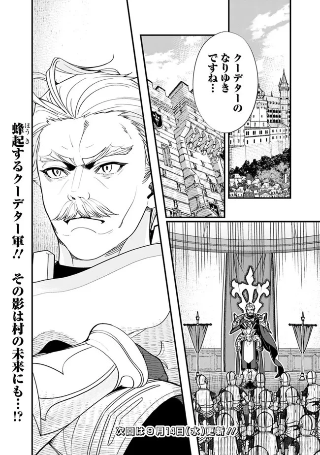 元勇者は静かに暮らしたい 第12話 - 14