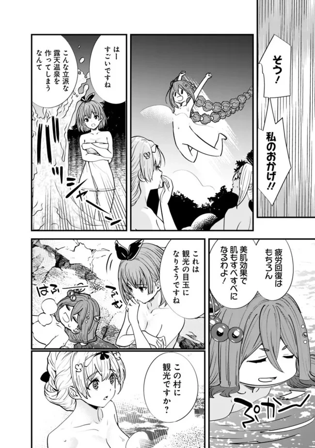 元勇者は静かに暮らしたい 第13話 - 2