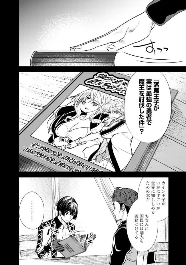 元勇者は静かに暮らしたい 第13話 - 6