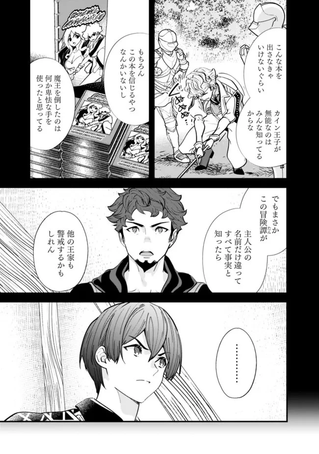 元勇者は静かに暮らしたい 第13話 - 7