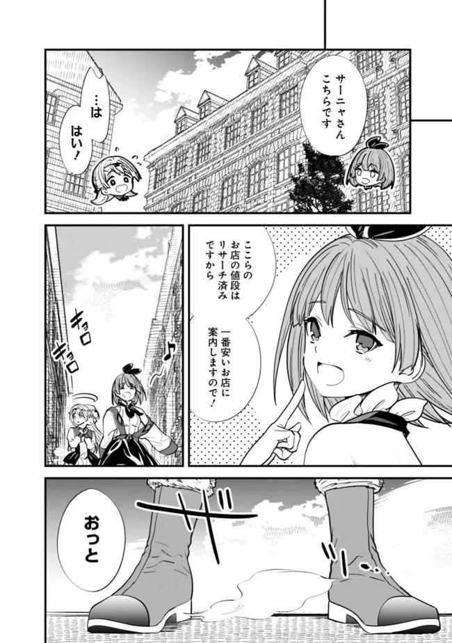 元勇者は静かに暮らしたい 第13話 - 10