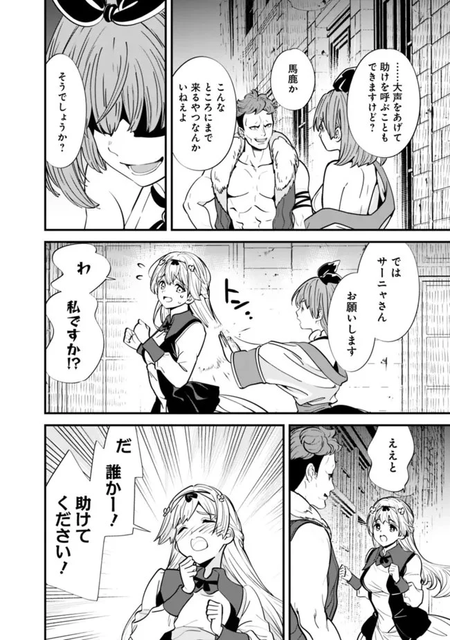 元勇者は静かに暮らしたい 第13話 - 12