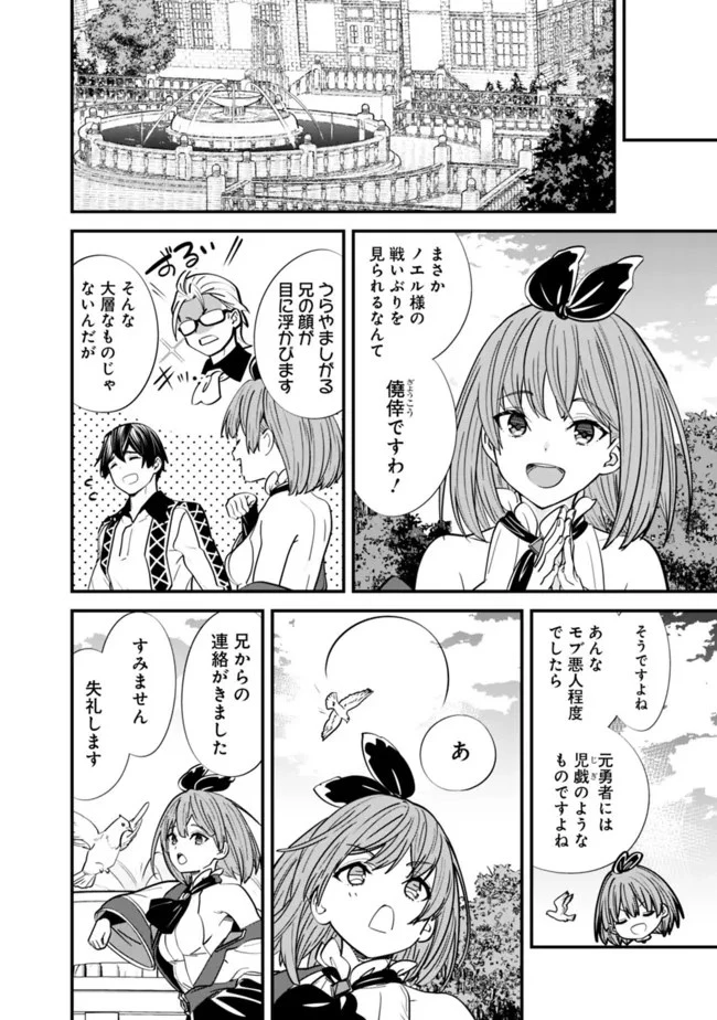 元勇者は静かに暮らしたい 第13話 - 14