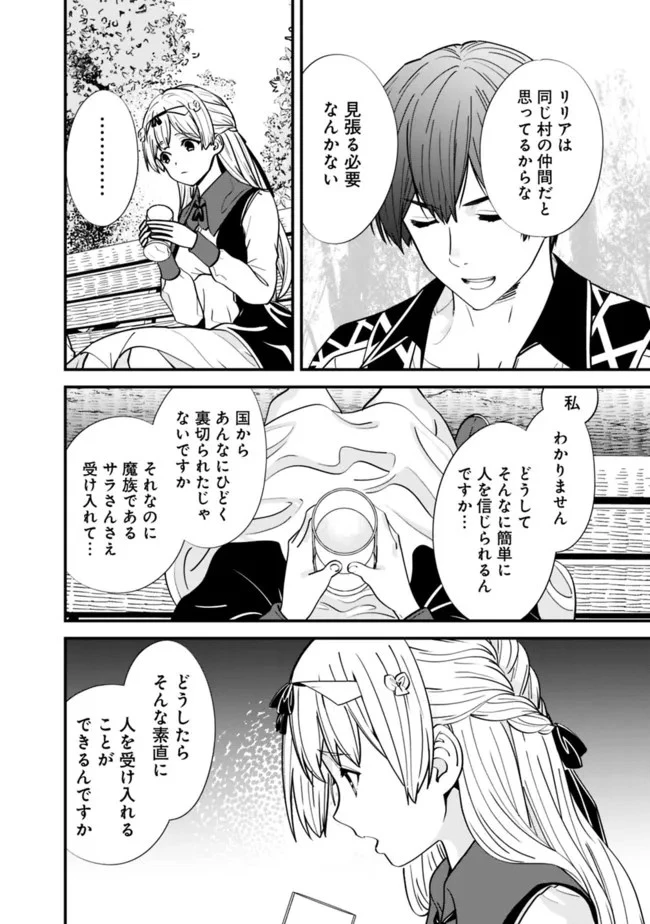 元勇者は静かに暮らしたい 第13話 - 16