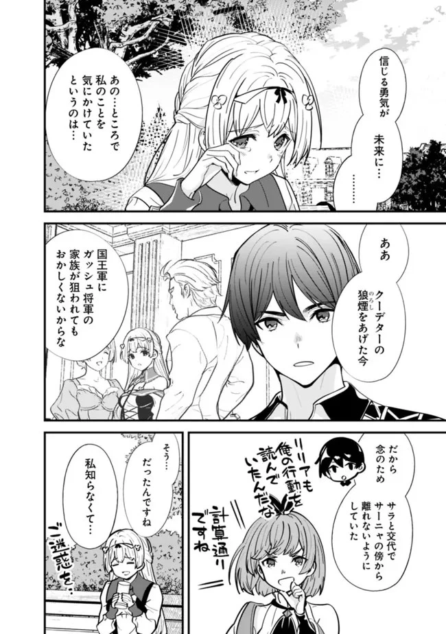 元勇者は静かに暮らしたい 第13話 - 18