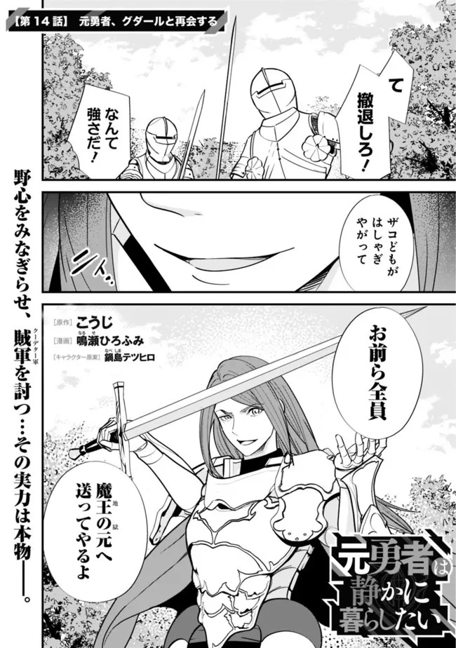 元勇者は静かに暮らしたい 第14話 - 1