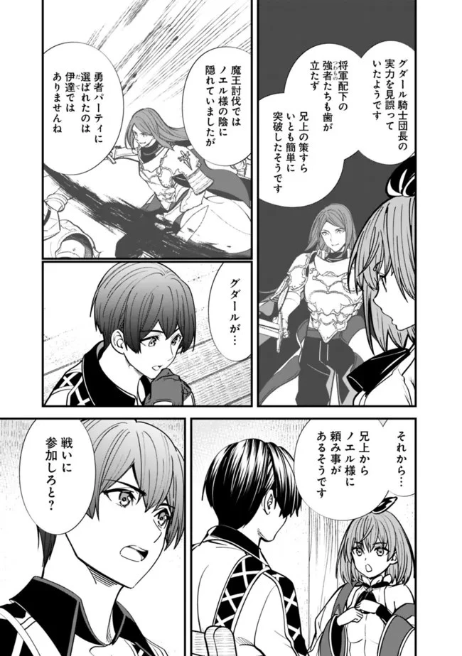 元勇者は静かに暮らしたい 第14話 - 3