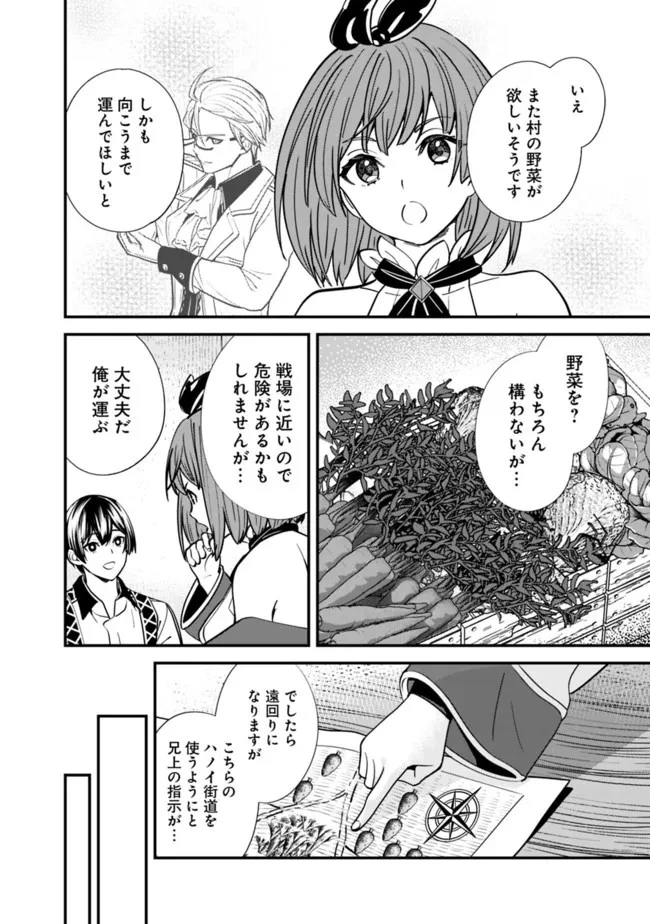 元勇者は静かに暮らしたい 第14話 - 4