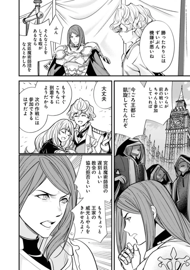 元勇者は静かに暮らしたい 第14話 - 6