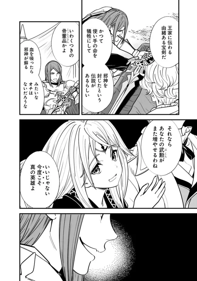 元勇者は静かに暮らしたい 第14話 - 8