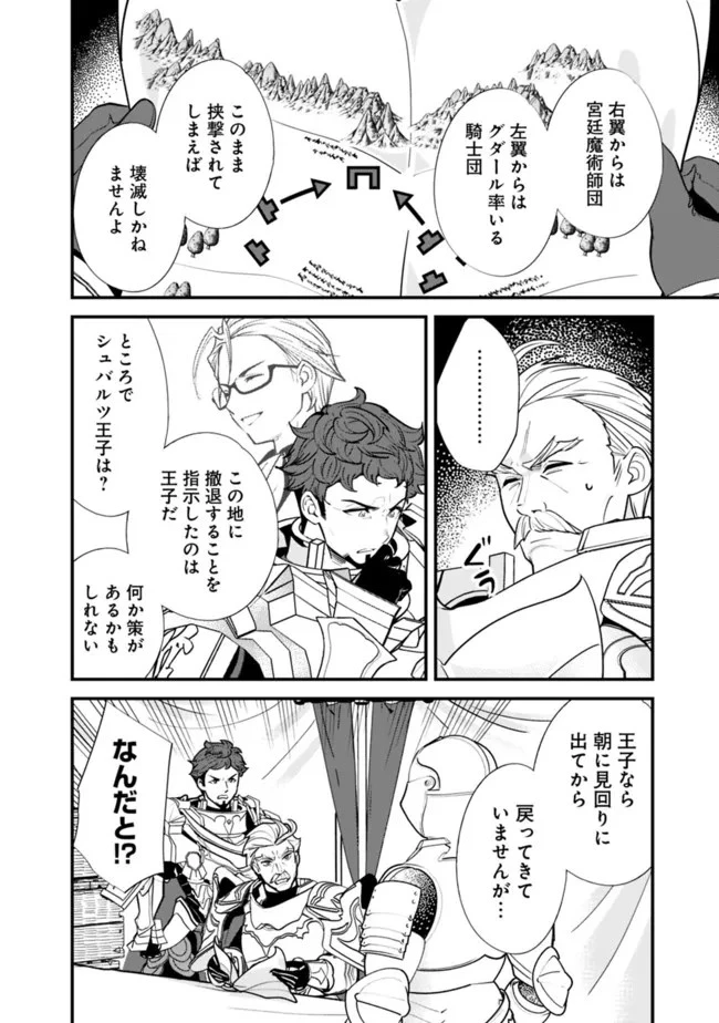 元勇者は静かに暮らしたい 第14話 - 10