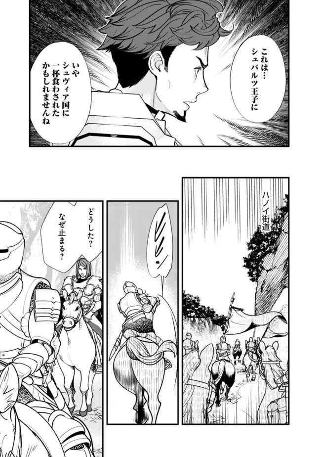 元勇者は静かに暮らしたい 第14話 - 11